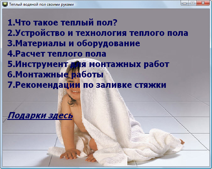 Теплый пол скачать торрент